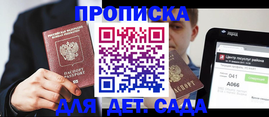 временная регистрация для школы в Гурьевске